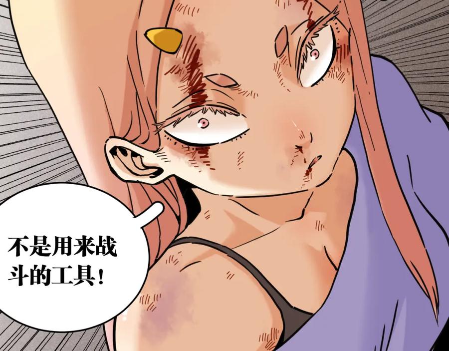 《桃与末世之书》第179话 黑瞳石的杀意 第23页