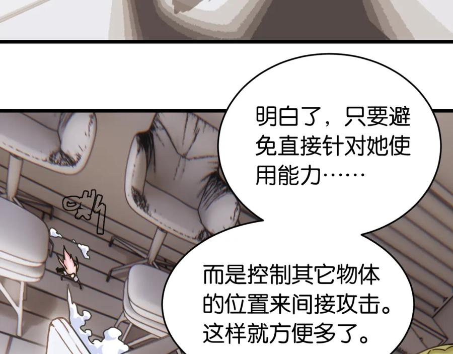 《桃与末世之书》第179话 黑瞳石的杀意 第60页