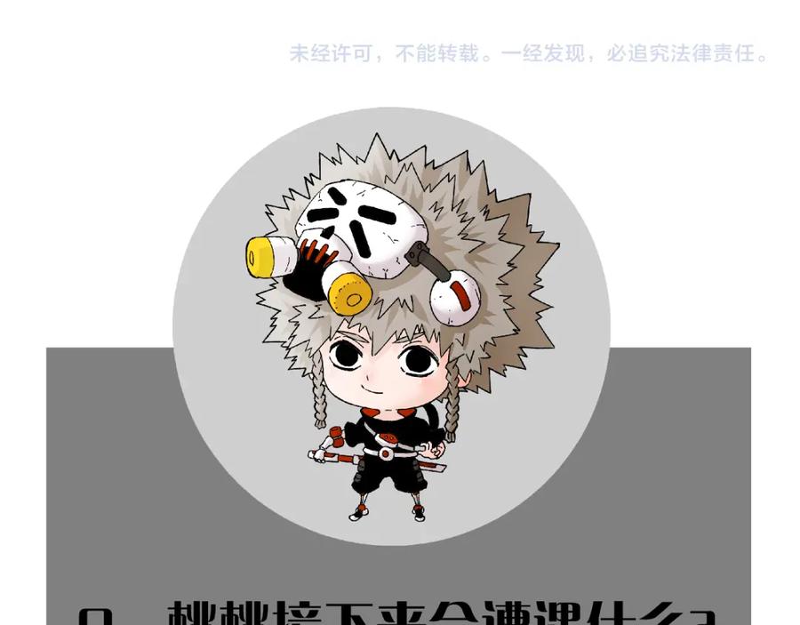《桃与末世之书》第179话 黑瞳石的杀意 第104页