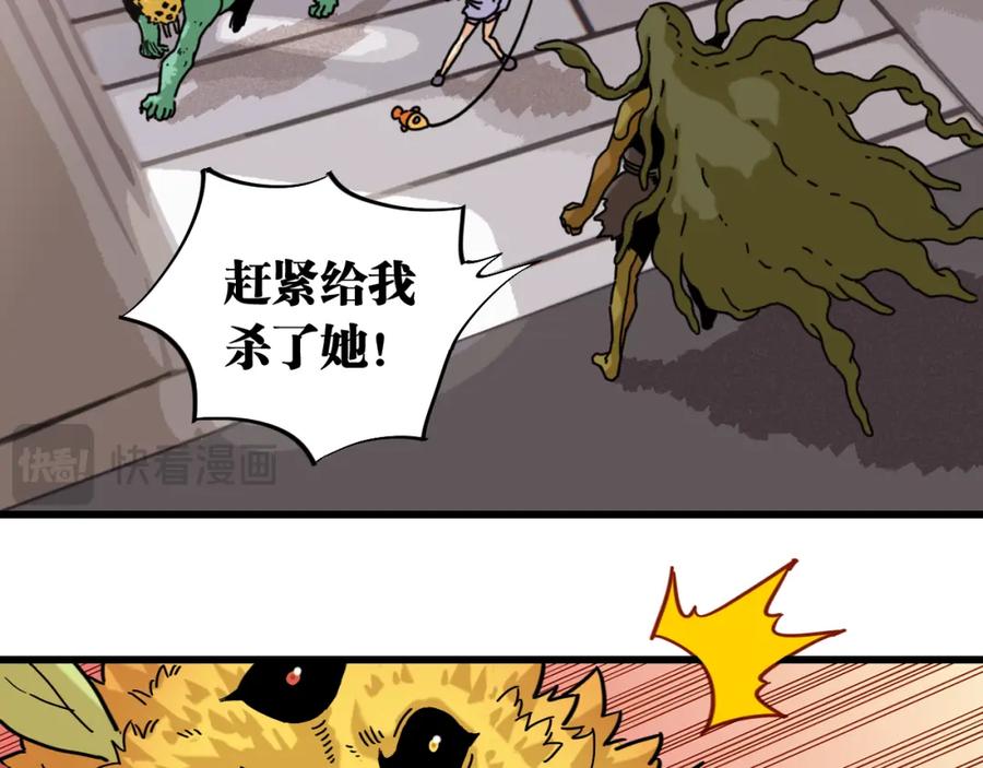 《桃与末世之书》第179话 黑瞳石的杀意 第12页