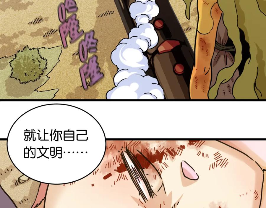 《桃与末世之书》第179话 黑瞳石的杀意 第87页