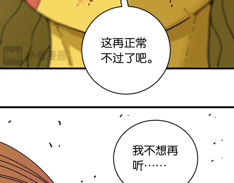 《桃与末世之书》第179话 黑瞳石的杀意 第44页