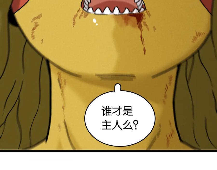 《桃与末世之书》第179话 黑瞳石的杀意 第15页