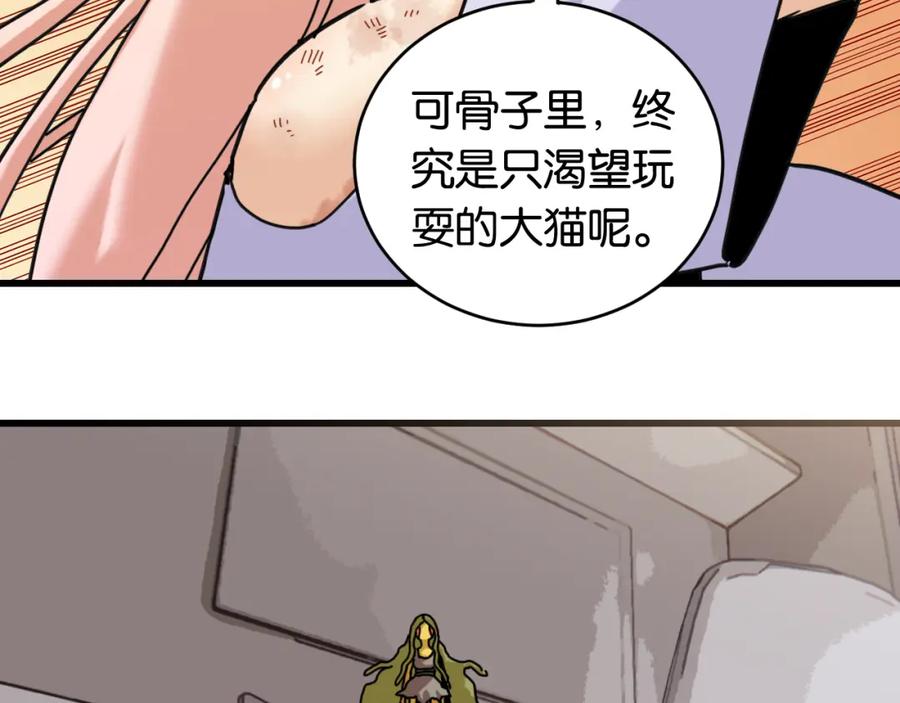 《桃与末世之书》第179话 黑瞳石的杀意 第6页