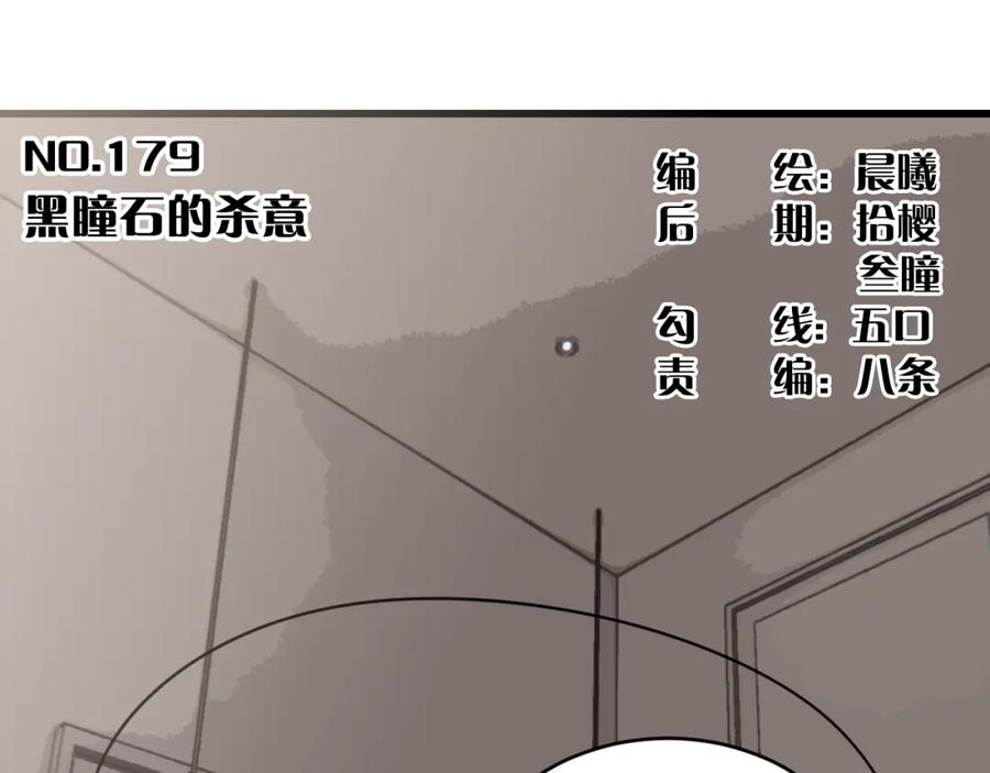 《桃与末世之书》第179话 黑瞳石的杀意 第3页