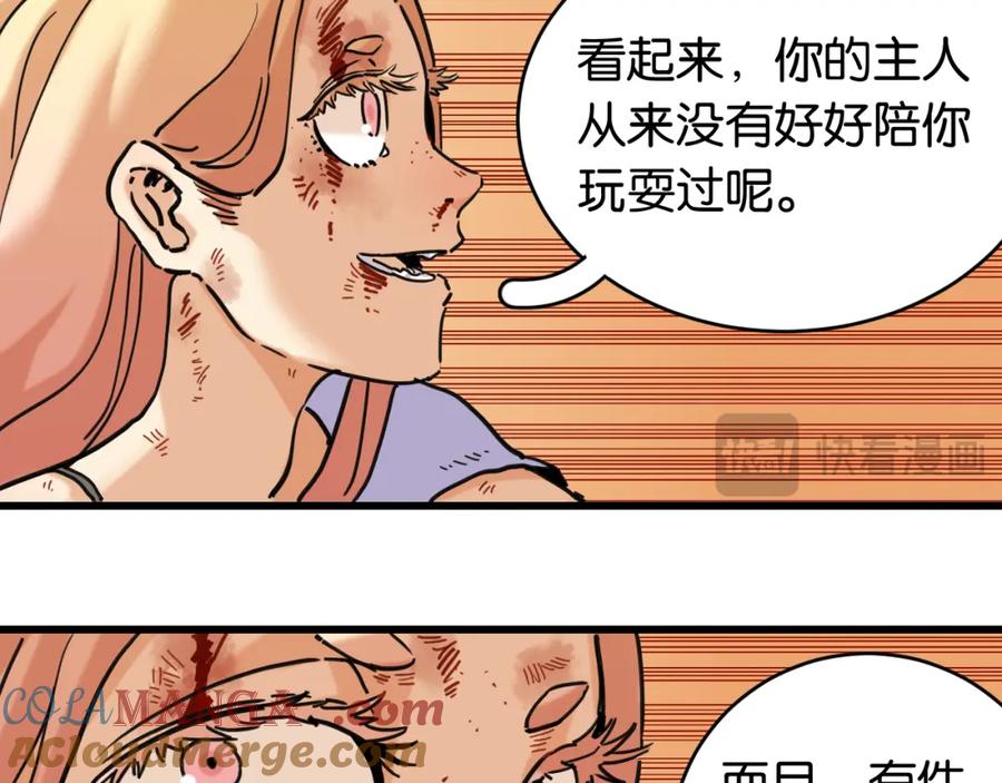 《桃与末世之书》第179话 黑瞳石的杀意 第21页