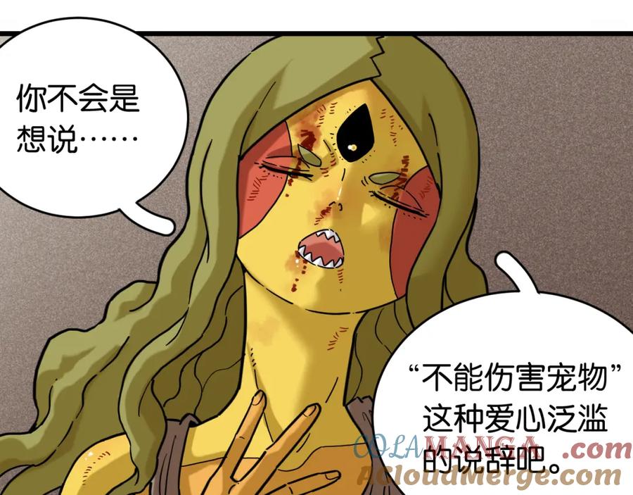 《桃与末世之书》第179话 黑瞳石的杀意 第41页