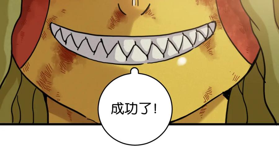 《桃与末世之书》第179话 黑瞳石的杀意 第70页