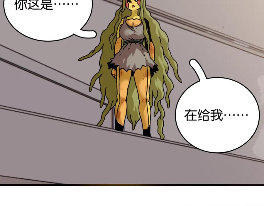 《桃与末世之书》第179话 黑瞳石的杀意 第8页