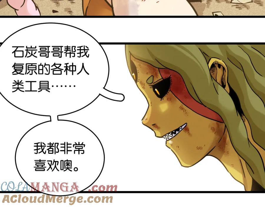《桃与末世之书》第179话 黑瞳石的杀意 第85页