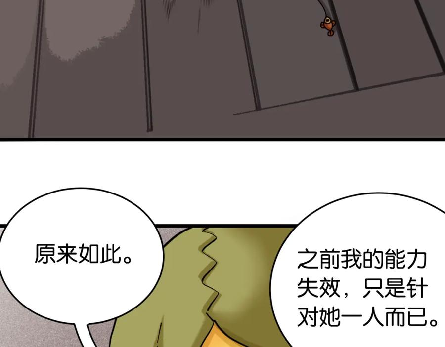 《桃与末世之书》第179话 黑瞳石的杀意 第35页