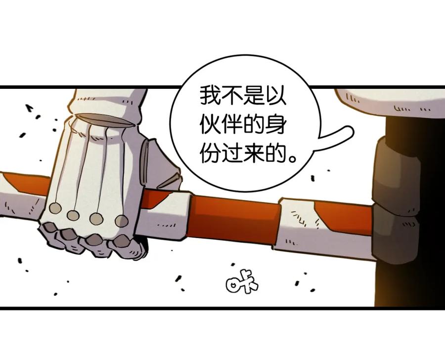 《桃与末世之书》第179话 黑瞳石的杀意 第100页