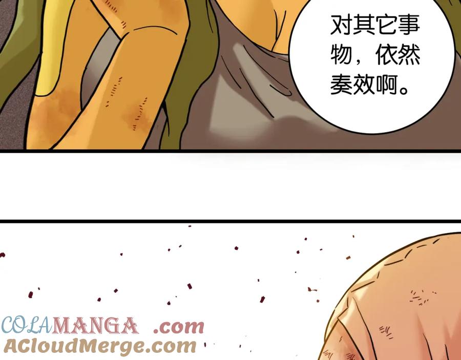 《桃与末世之书》第179话 黑瞳石的杀意 第37页