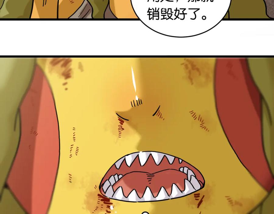 《桃与末世之书》第179话 黑瞳石的杀意 第43页