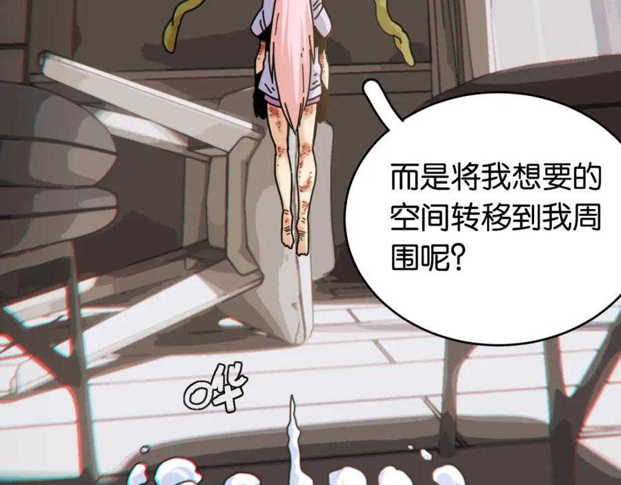 《桃与末世之书》第179话 黑瞳石的杀意 第66页