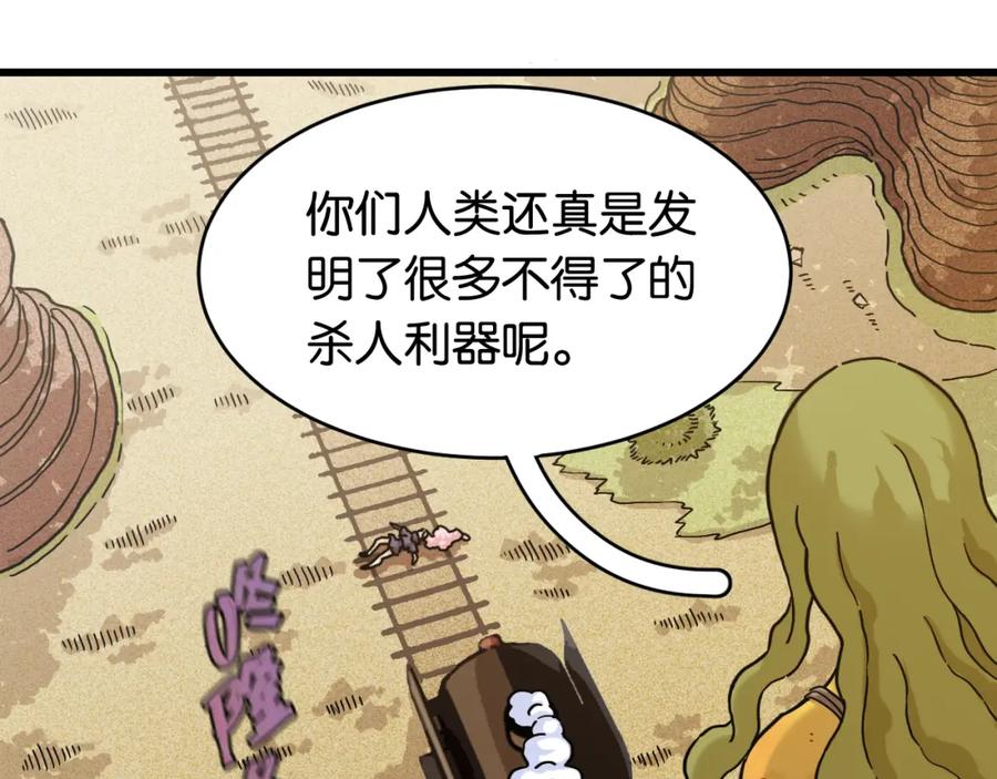 《桃与末世之书》第179话 黑瞳石的杀意 第86页