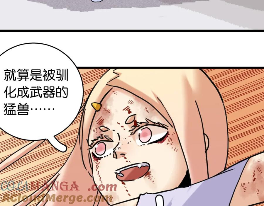 《桃与末世之书》第179话 黑瞳石的杀意 第5页
