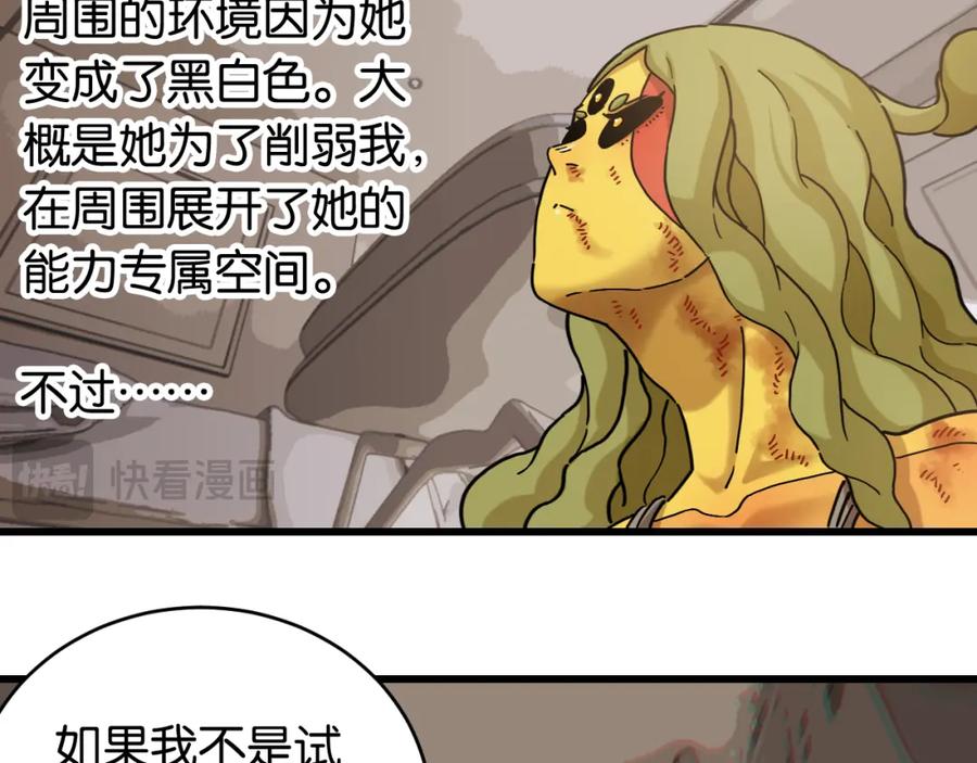 《桃与末世之书》第179话 黑瞳石的杀意 第64页