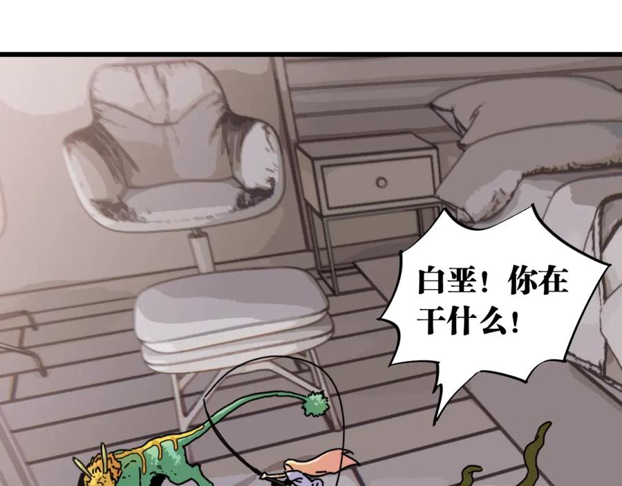《桃与末世之书》第179话 黑瞳石的杀意 第11页