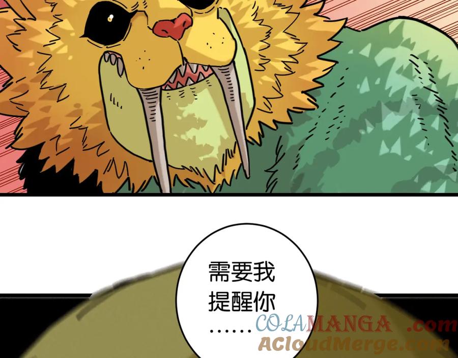 《桃与末世之书》第179话 黑瞳石的杀意 第13页