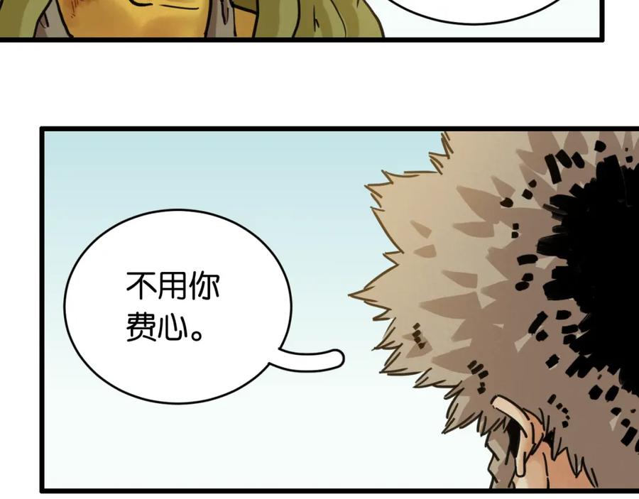 《桃与末世之书》第179话 黑瞳石的杀意 第99页