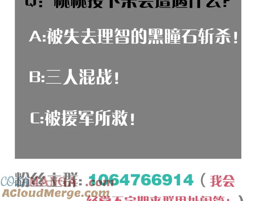 《桃与末世之书》第179话 黑瞳石的杀意 第105页