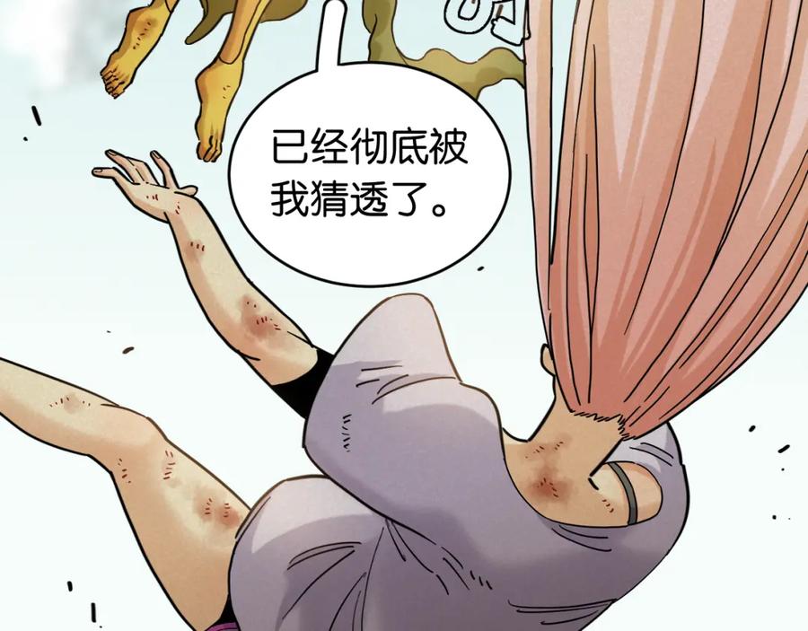 《桃与末世之书》第179话 黑瞳石的杀意 第72页