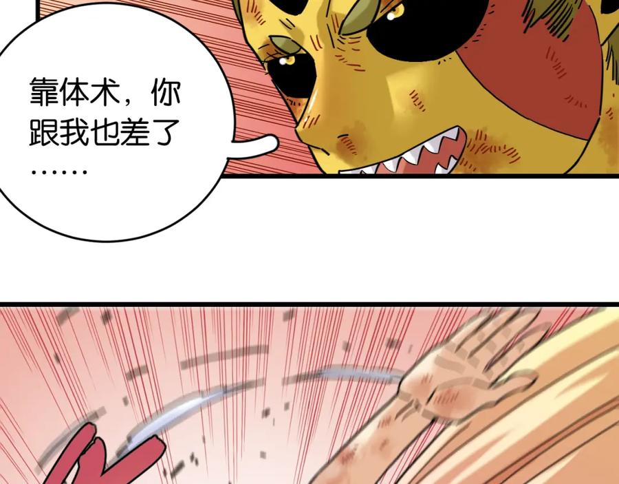 《桃与末世之书》第179话 黑瞳石的杀意 第50页