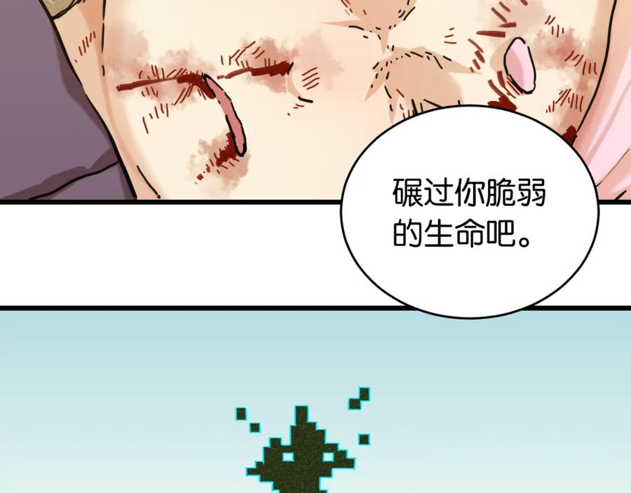 《桃与末世之书》第179话 黑瞳石的杀意 第88页