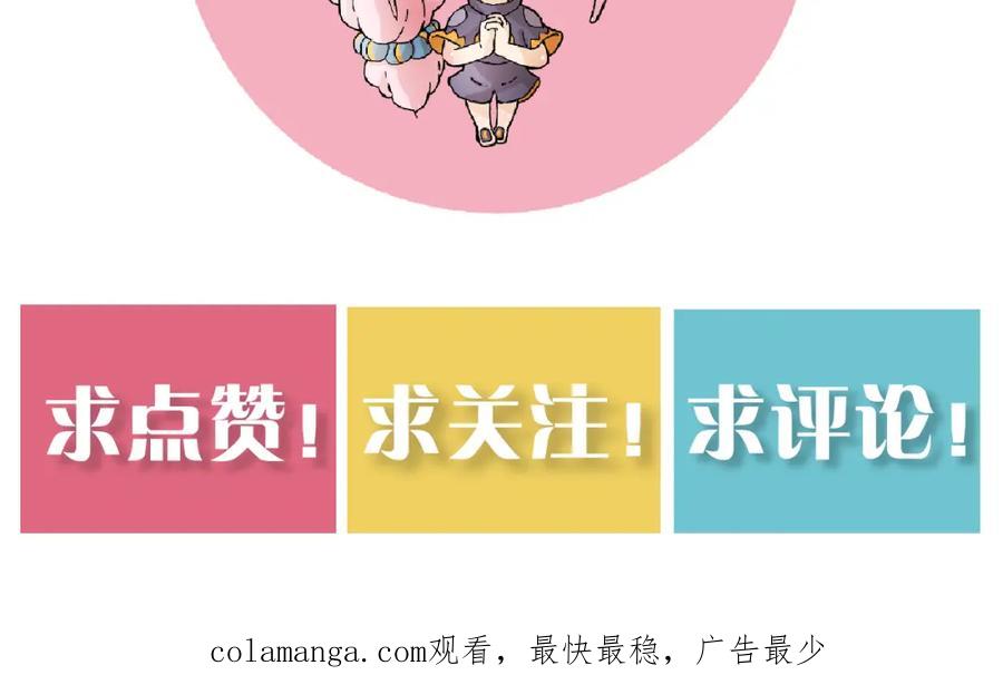 《桃与末世之书》第179话 黑瞳石的杀意 第107页