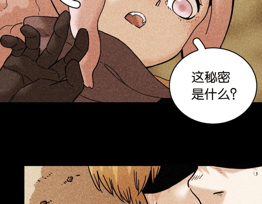 《桃与末世之书》第180话 湮灭的计划 第50页