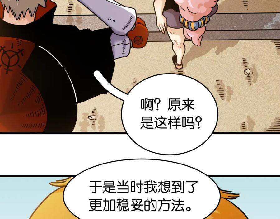 《桃与末世之书》第180话 湮灭的计划 第68页