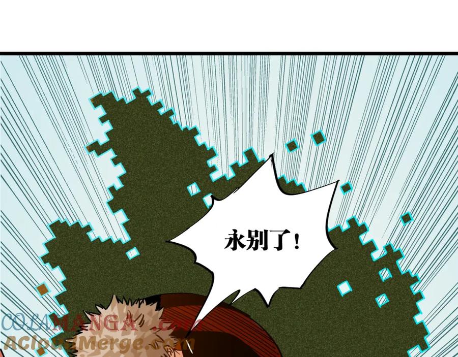 《桃与末世之书》第180话 湮灭的计划 第29页
