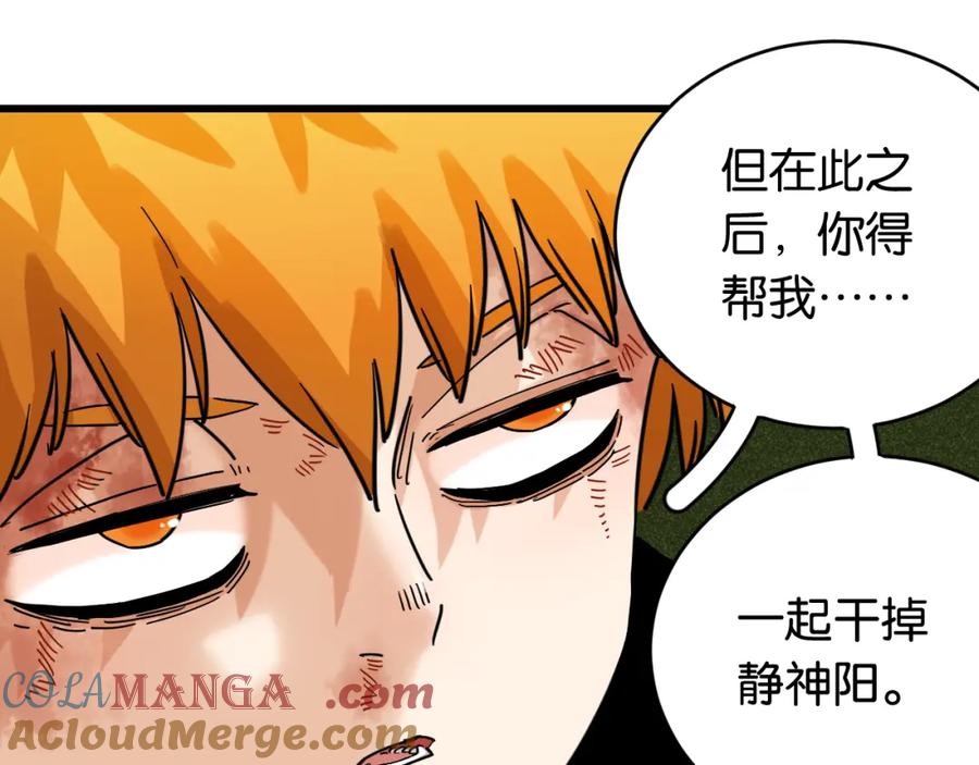 《桃与末世之书》第180话 湮灭的计划 第85页