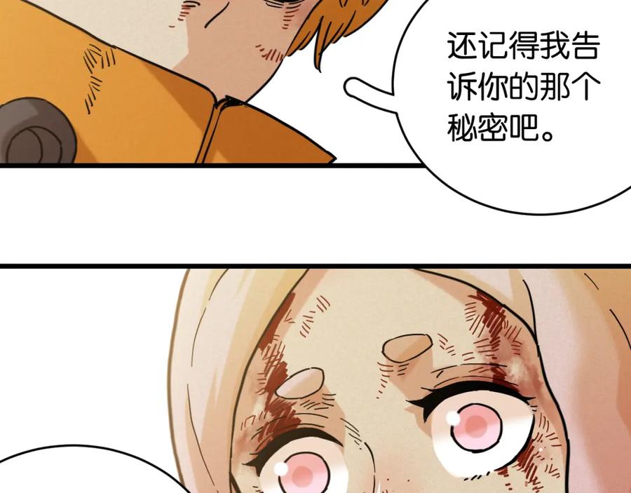 《桃与末世之书》第180话 湮灭的计划 第48页