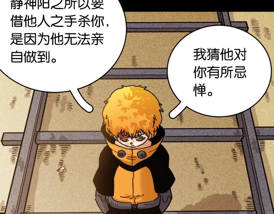 《桃与末世之书》第180话 湮灭的计划 第66页