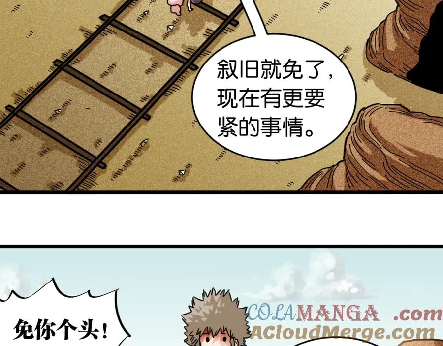 《桃与末世之书》第180话 湮灭的计划 第45页