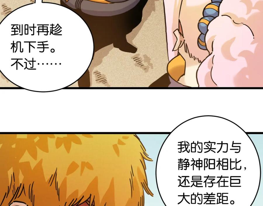 《桃与末世之书》第180话 湮灭的计划 第62页