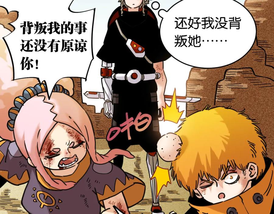 《桃与末世之书》第180话 湮灭的计划 第46页