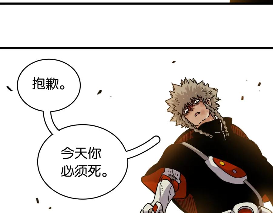 《桃与末世之书》第180话 湮灭的计划 第11页