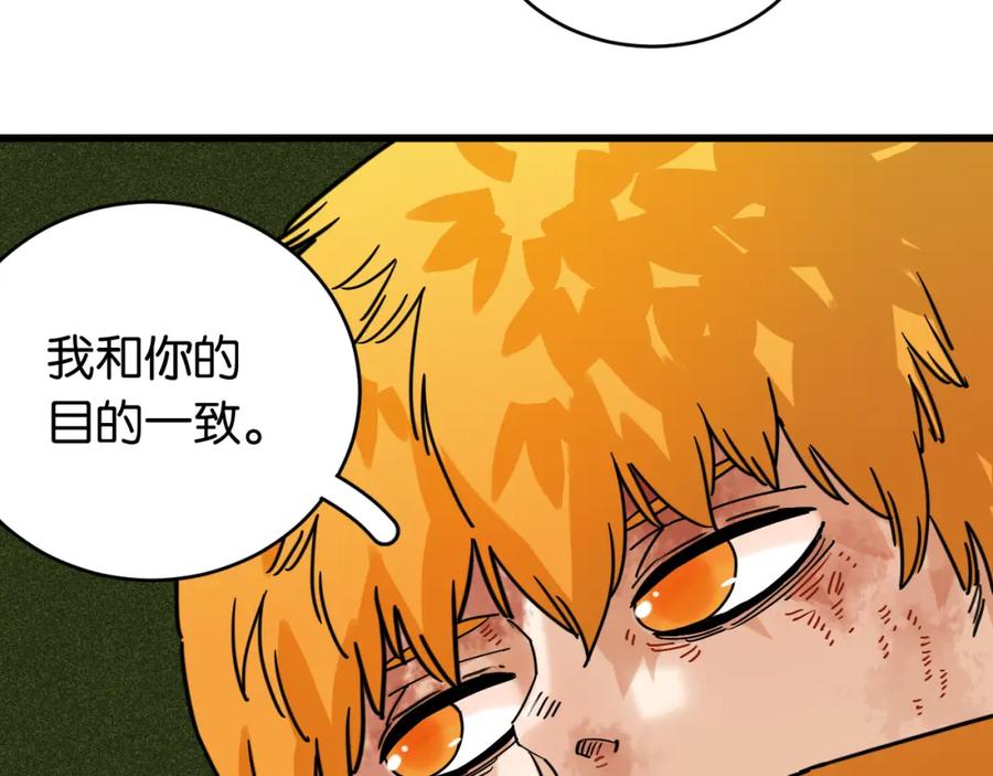 《桃与末世之书》第180话 湮灭的计划 第79页