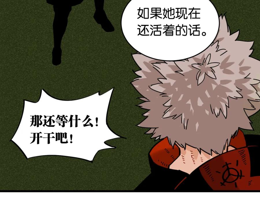 《桃与末世之书》第180话 湮灭的计划 第84页
