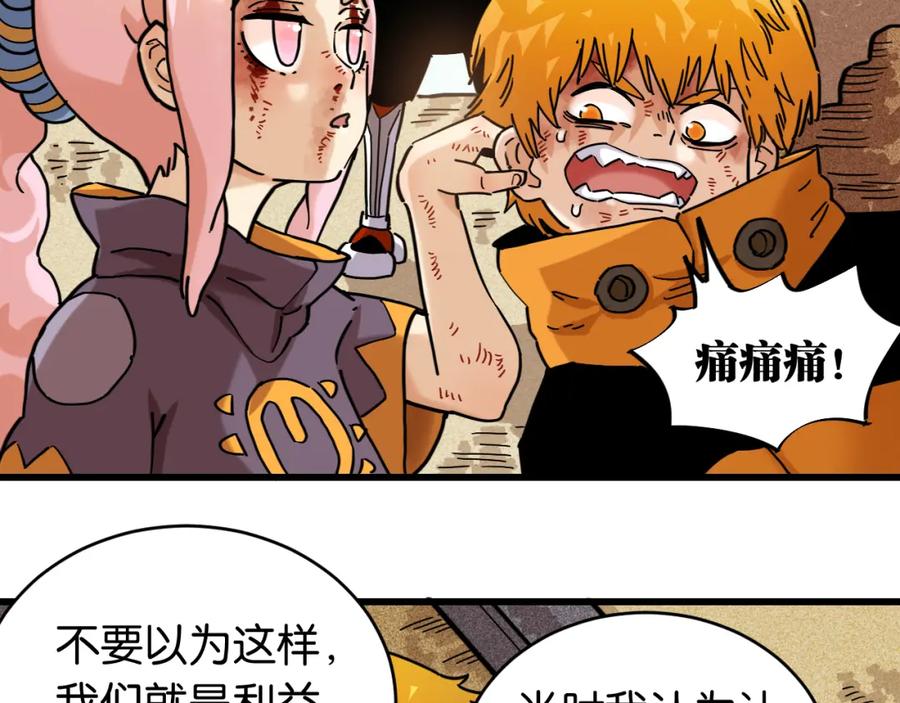 《桃与末世之书》第180话 湮灭的计划 第60页