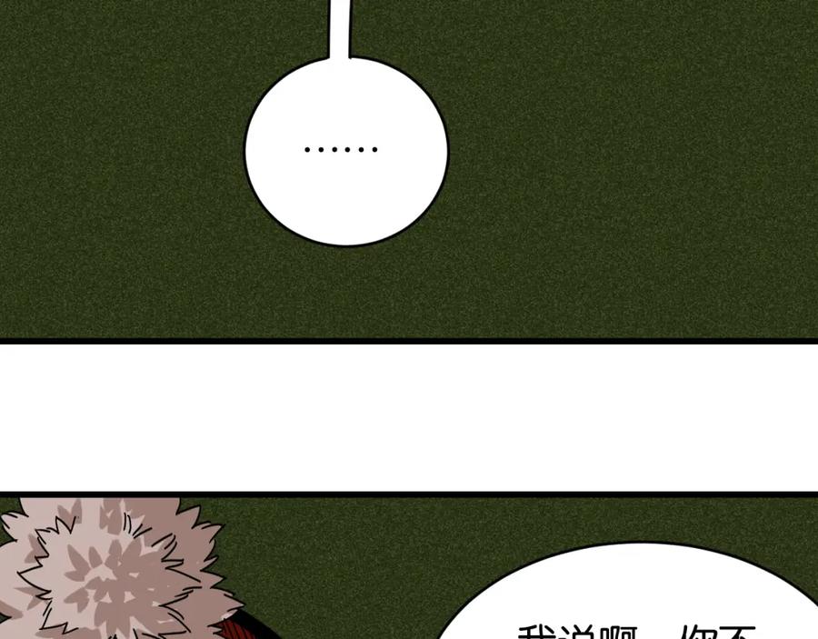 《桃与末世之书》第180话 湮灭的计划 第75页