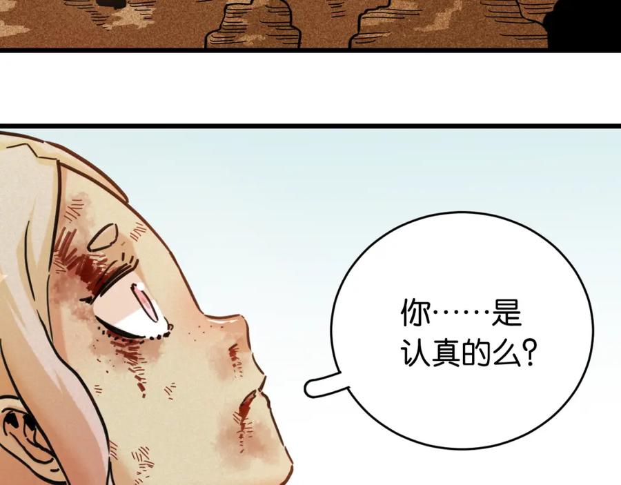 《桃与末世之书》第180话 湮灭的计划 第16页