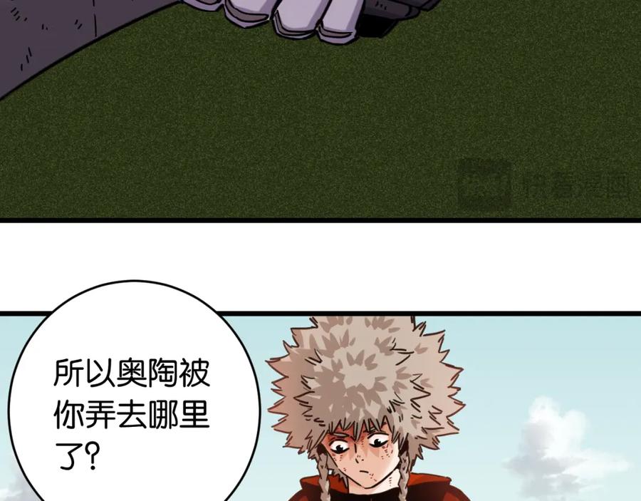 《桃与末世之书》第180话 湮灭的计划 第88页