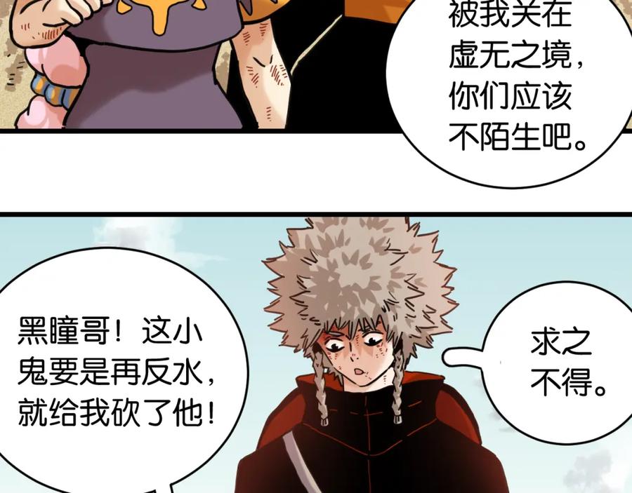 《桃与末世之书》第180话 湮灭的计划 第90页