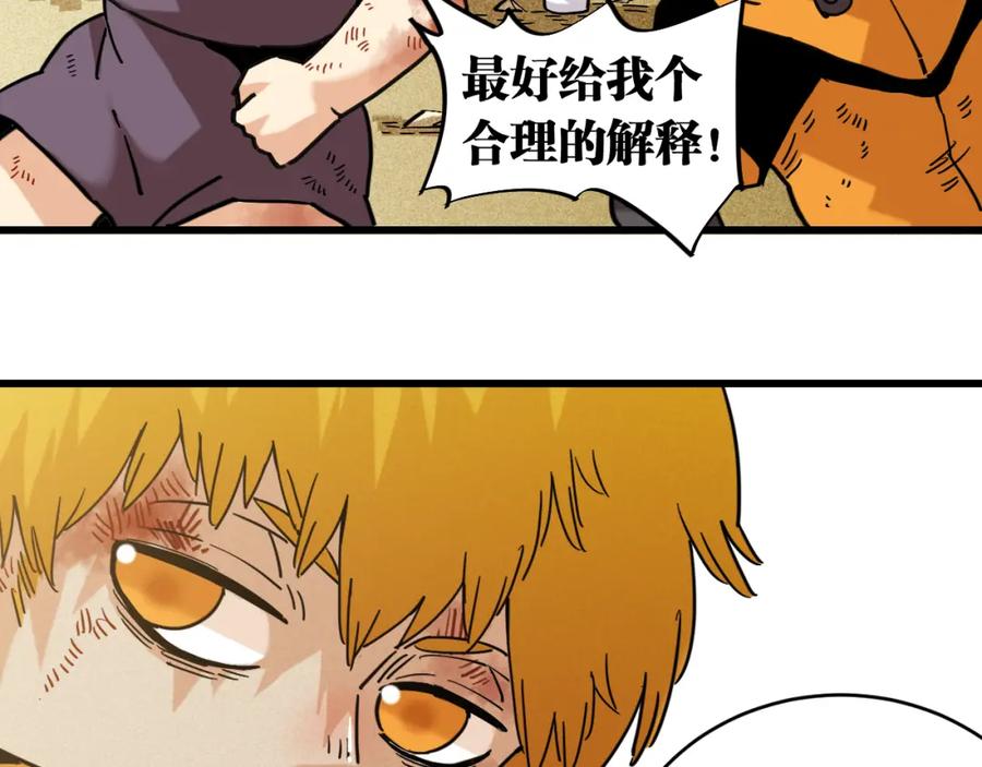 《桃与末世之书》第180话 湮灭的计划 第47页