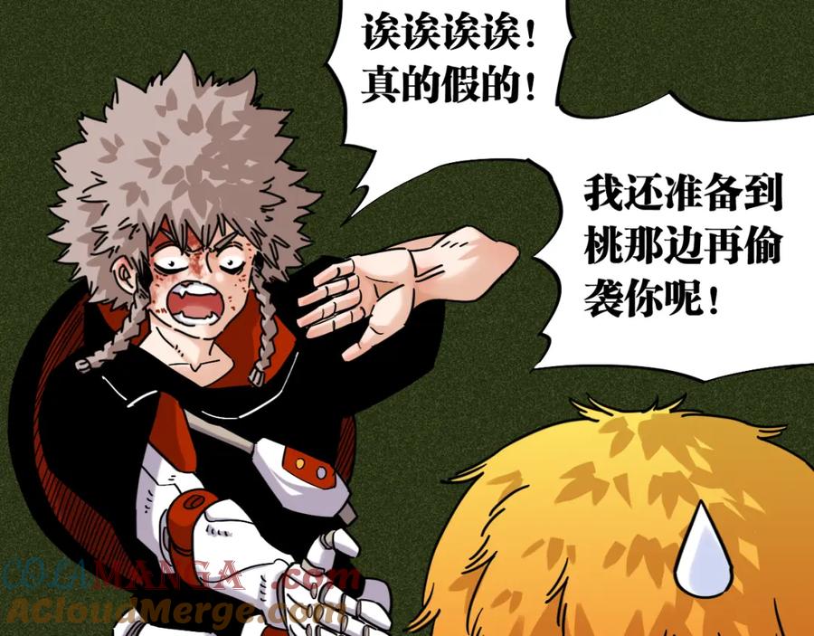 《桃与末世之书》第180话 湮灭的计划 第81页