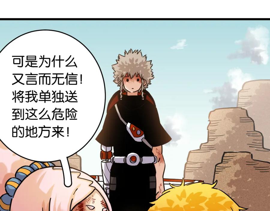 《桃与末世之书》第180话 湮灭的计划 第59页